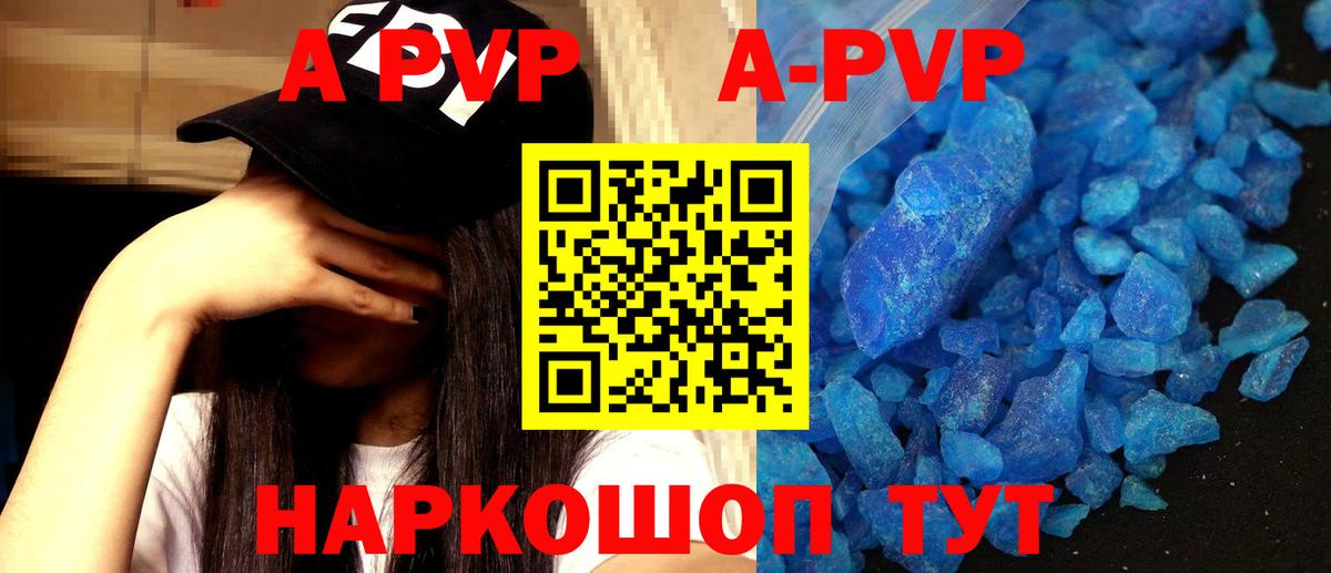 Альфа ПВП кристаллы Пугачёв