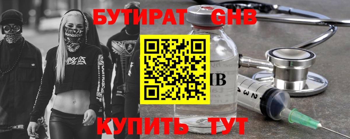 Бутират Butirat Пугачёв