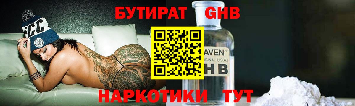 БУТИРАТ  Бутират вода  Вход с VPN  Пугачёв 