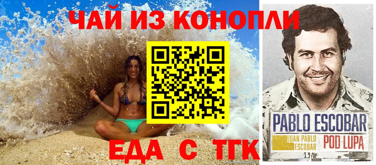 Еда ТГК марихуана  Вход с VPN  Пугачёв 