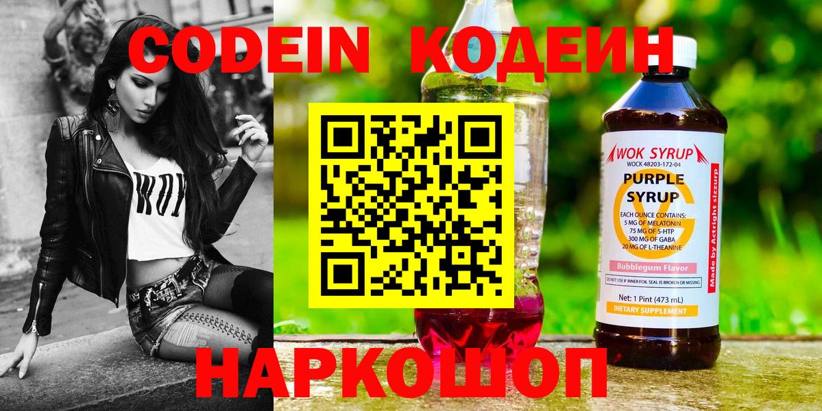 Пугачёв  Кодеиновый сироп Lean Purple Drank  Вход с VPN  Codein напиток Lean (лин) 