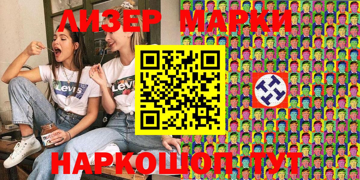 Марки NBOMe 1,8мг Пугачёв
